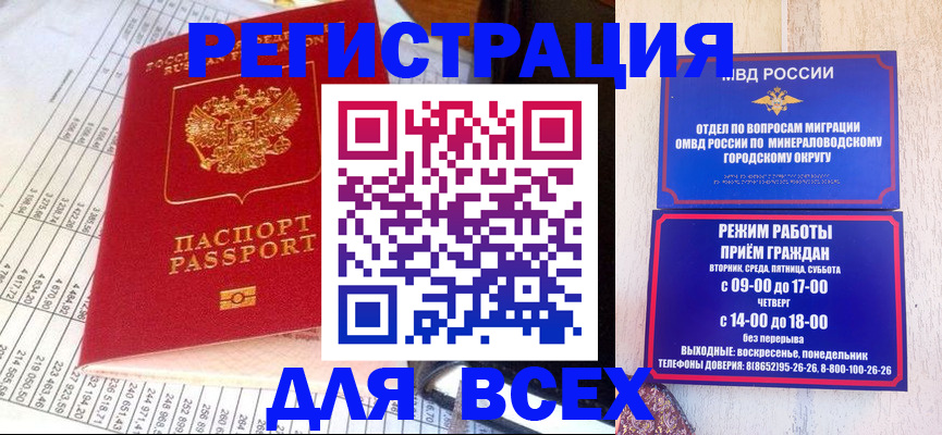 прописка штамп в Димитровграде